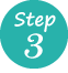 ステップ3