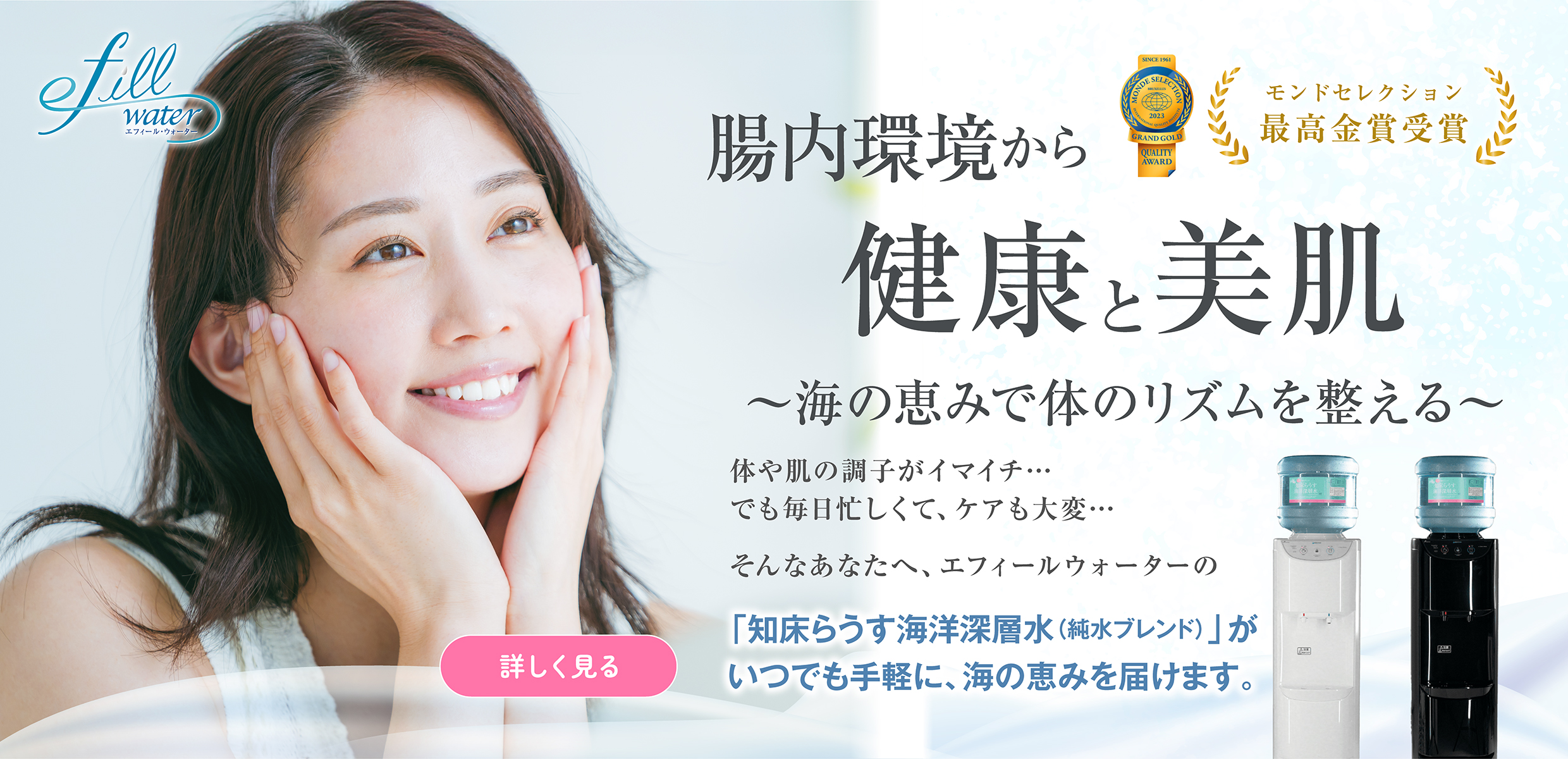 腸内環境から健康と美肌。海の恵みで体のリズムを整えるについて詳しく見る